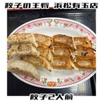 餃子の王将 - 餃子2人前