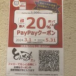Taishuu Izakaya Toriichizu -  pay pay 20% Back