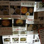 めん次郎 - メニュー看板