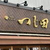 つじ田 日本橋八重洲店
