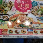 山田うどん食堂 - メニュー