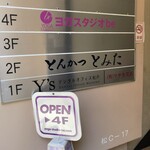 とんかつ とみた - 