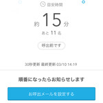 手打うどん 丸亀渡辺 - 受付状態がリアルタイムにwebで確認できる