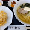 麺吉 - バターラーメン定食 950円