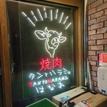 Yakiniku Tanto Harami. - 