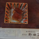 五代目 野田岩 麻布飯倉本店 - 