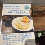 麺切り 白流 - 