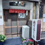 納言志るこ店 - 