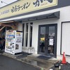 王道家直系 家系ラーメン がく