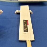 中国四川料理 桃花源 - お箸