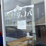 レストラン・ジェノバ - 