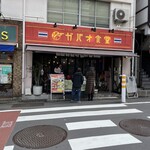 渋谷 ガパオ食堂 - 