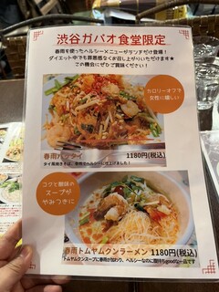 渋谷 ガパオ食堂 - 