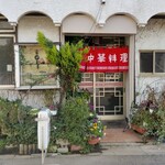 自由亭 - 