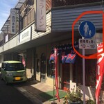 大峰ラーメン - お店の前の道は一応 時間帯ホコ天です！