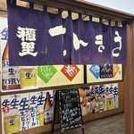 居酒屋 てんまさ - 