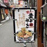 すごい煮干ラーメン凪 - 