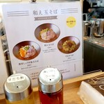 自家製麺 フラワー - 和え玉