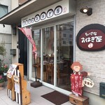 ちいさなおはぎ屋 - 常に開いてるわけじゃないから事前確認を！