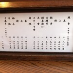 川魚料理 魚庄 - メニュー