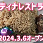 マディナレストラン - 料理写真: