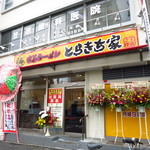 家系ラーメン とらきち家 - 