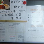 麹町コントワール - メニュー