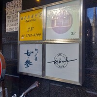 和×養 七参 - 