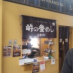 峠の釜めし おぎのや - 峠の釜めし販売の隣が入口です