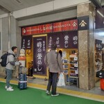 峠の釜めし おぎのや - 新幹線入口としなの鉄道入口の間です