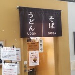 峠の釜めし おぎのや - おみの入口です