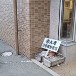 Marugen Shiyokudou - 駐車場