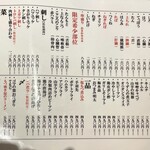 西新宿 ふじ屋 - メニュー