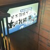 日本酒横丁 あばれ鮮魚 渋谷店