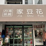 Jia Dou Fua - 