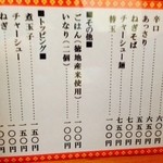 自家製麺中華そば 今里 - メニュー