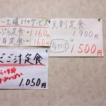 太陽 - 店内に貼られてるお得なメニューの案内。