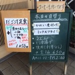 太陽 - 入り口のランチ案内。