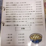 太陽 - 釜飯・丼物メニュー。