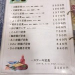 太陽 - 定食メニュー。