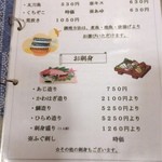 太陽 - 魚料理・お刺身メニュー。
