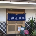 太陽 - 太陽さん入り口。