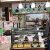 菓子処 本沢屋 - 