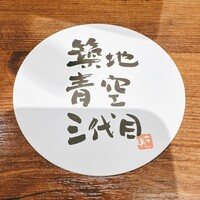 焼うお いし川 - 