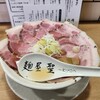 麺屋 聖 雄琴店