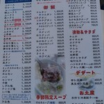 スタミナ苑 - メニュー