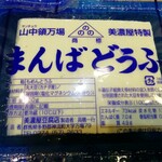 美濃屋豆腐店 - 