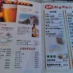 スタミナ苑 - メニュー(その2)