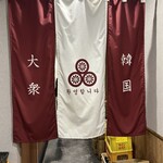 Taishuu Kankoku Kankoku Chuudoku Nagoyaekiten - 