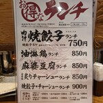 肉汁餃子のダンダダン - ランチメニュー